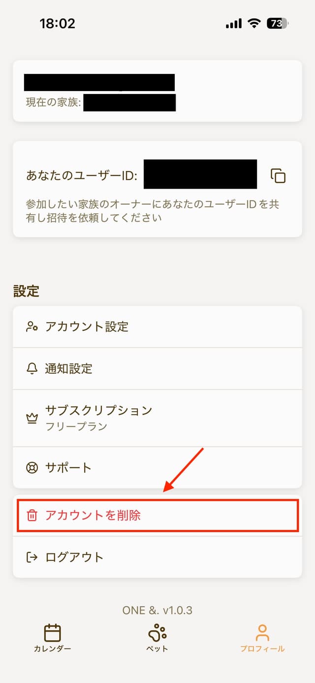 アカウント削除ボタンの位置