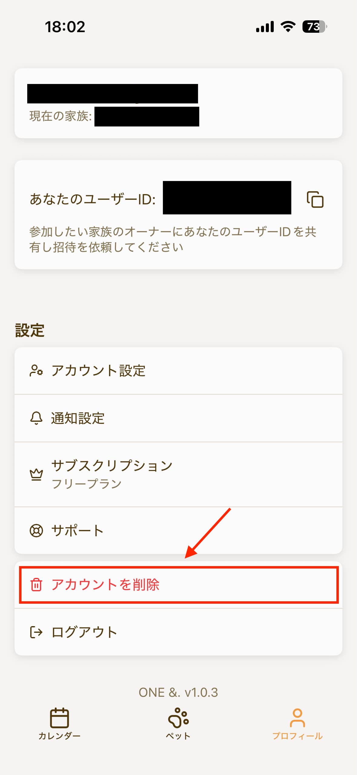 アカウント削除ボタンの位置